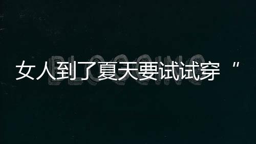 红色短上衣在搭配的时候