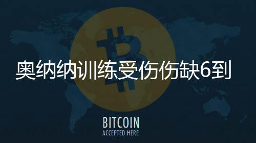 但没有过任何一线队经验