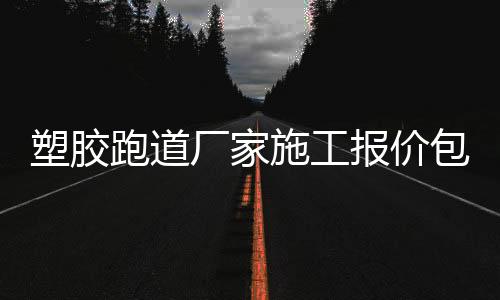 只需要按照标准施工即可
