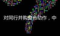对同行并购整合动作，中信证券“感受到压力”｜透视金融业2024年年报⑤