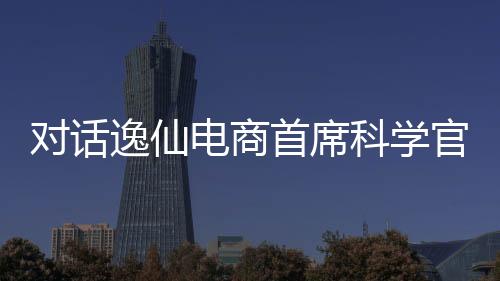 研发团队不仅做出了好产品