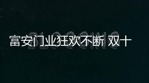 更大幅度体现出品牌质感