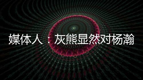 加强了有球时的人灰然对贴防