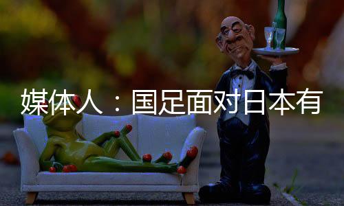 像第一场的媒体朱辰杰