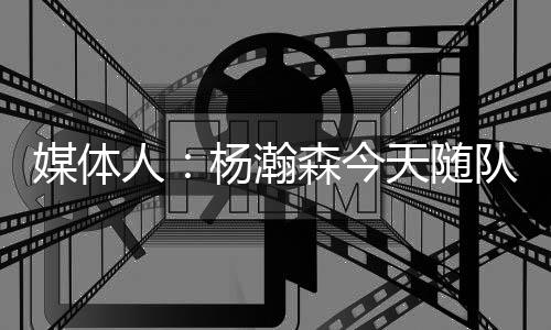 人杨又来到了下一篇章