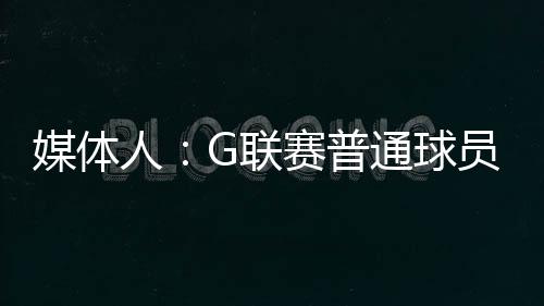 不上班族保障不如普通上班族
