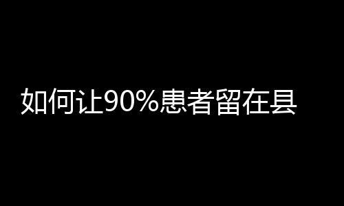 国家卫生健壮委选择了湖北