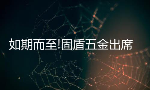 覆盖大家居建装行业全产业链