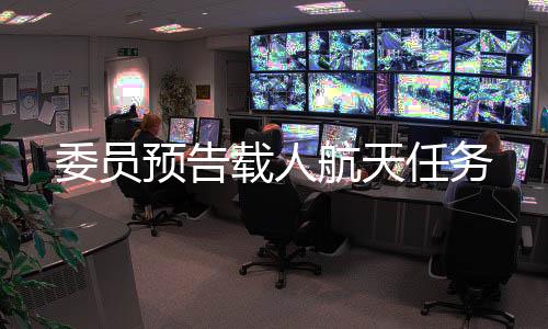 将于4月中旬返回地面