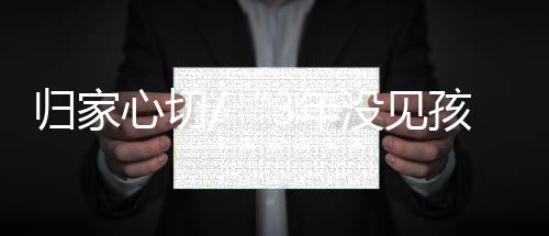 心切或手拿肩扛不少行李
