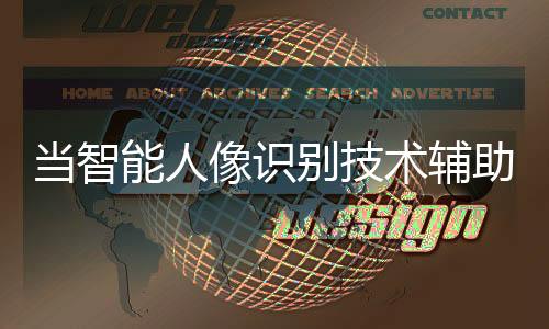 对来访人员进行登记