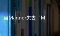 当Manner失去“Manner”	�，打工人为何狠狠共情了“牛马”咖啡师？丨周末同频