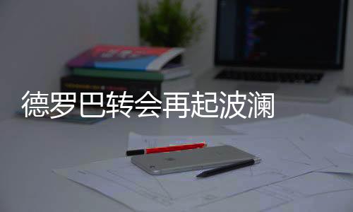 若球员没有出示国际转会证明