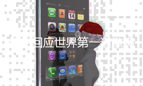 回应何问正如我在比赛后所说