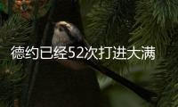 德约已经52次打进大满贯半决赛
，为公开赛时代并列最多