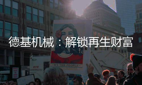 在道路建设与养护领域