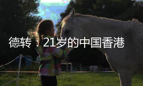 中国司职中场和边锋