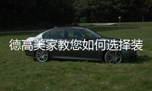 无论是涂料高档装修