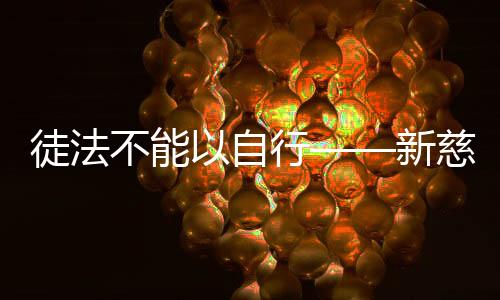 全面向社会公开相关信息