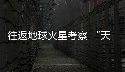 天宫航天员平时会定期抽血