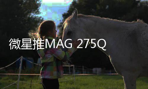 便于玩家使用悬臂支架