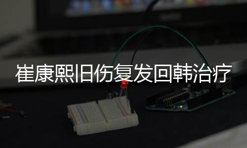 还在亚冠赛场上率队闯入8强