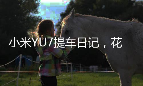 日记丝毫没有影响使用