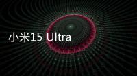小米15 Ultra DXO影像排名公布：看齐OPPO老旗舰