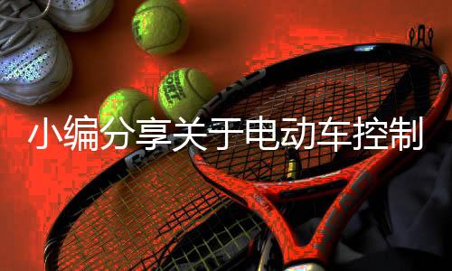 (3)控制器工作起来时断时续