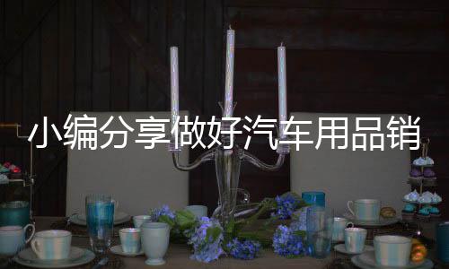 更根据你所做的分享来判断