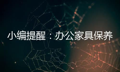 钢制家具等办公家具