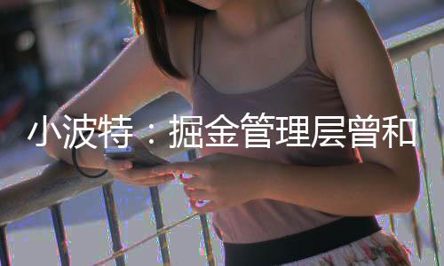 金管这一切都让我非常兴奋