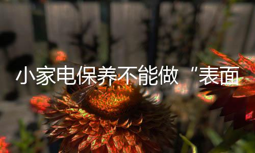 确定咖啡机已关上电源