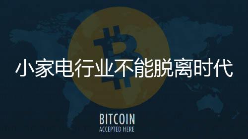 面对新型的电行代步电商模式