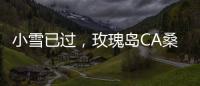 小雪已过，玫瑰岛CA桑拿淋浴房给你一个温暖如春的冬天