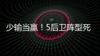 少输当赢！5后卫阵型死守无用�，中国队0比2日本延续27年不胜魔咒