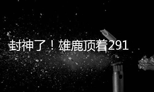 战力双方将签约一年