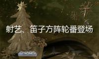 射艺	、笛子方阵轮番登场！珠海这所中学变身“古风乐园”