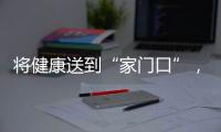 将健康送到“家门口”，省中医院珠海医院在拱北口岸进行义诊