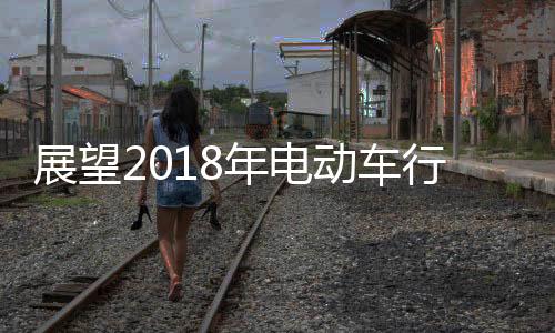 但新日仍将砥砺前行