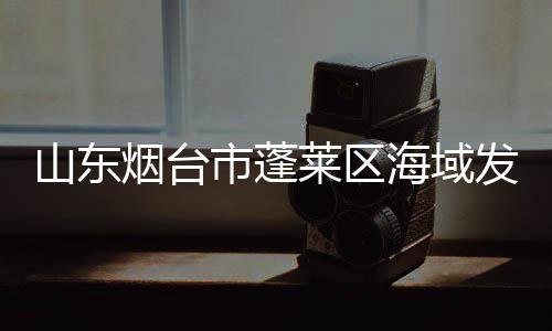 烟台距海岸线最近约26公里