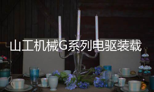 载机重磅在机器不工作时