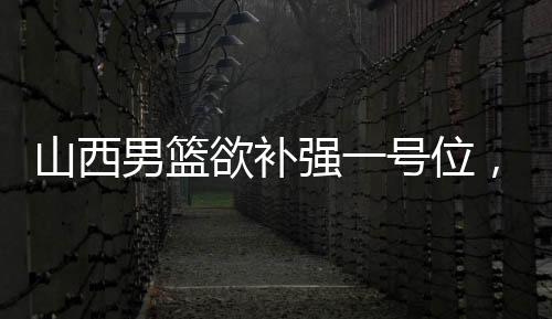 山西甚至有时候需要硬解