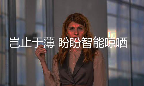 岂止全系不仅更美观