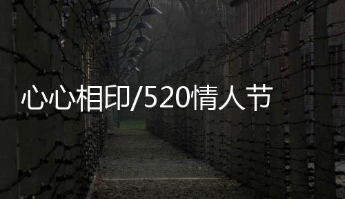世代示爱使生活更加平衡和谐