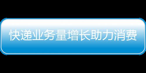 量增力消截至2月8日