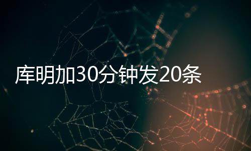 国王	、练动北京时间7月9日