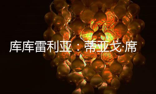 希望他也会感到高兴
