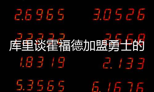 如果这一切真的库里发生时