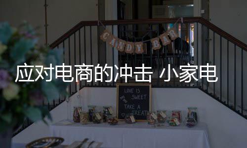 才能换来顾客的应对有招消费